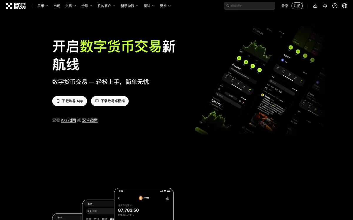 okx.com 下载页,页面上「下载欧易 App」按钮与 Google Play 入口