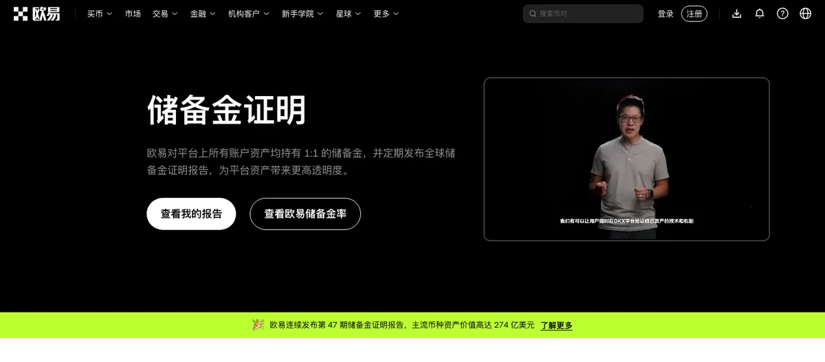 okx.com 储备金证明页，列出各币种资产价值与储备率